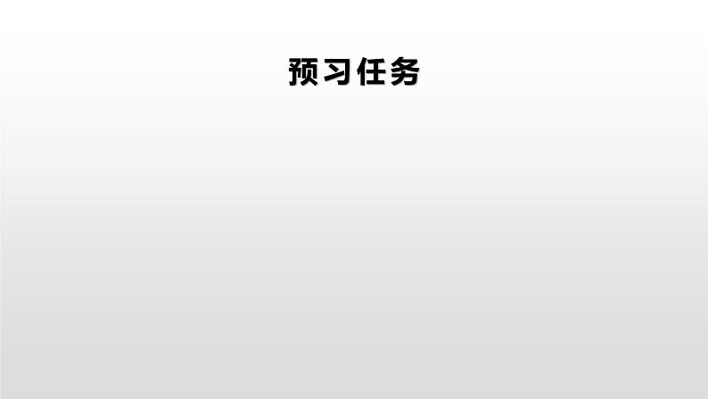 鲁科版（五四学制）生物七年级下册 4.1.3 神经调节的基本方式 课件02