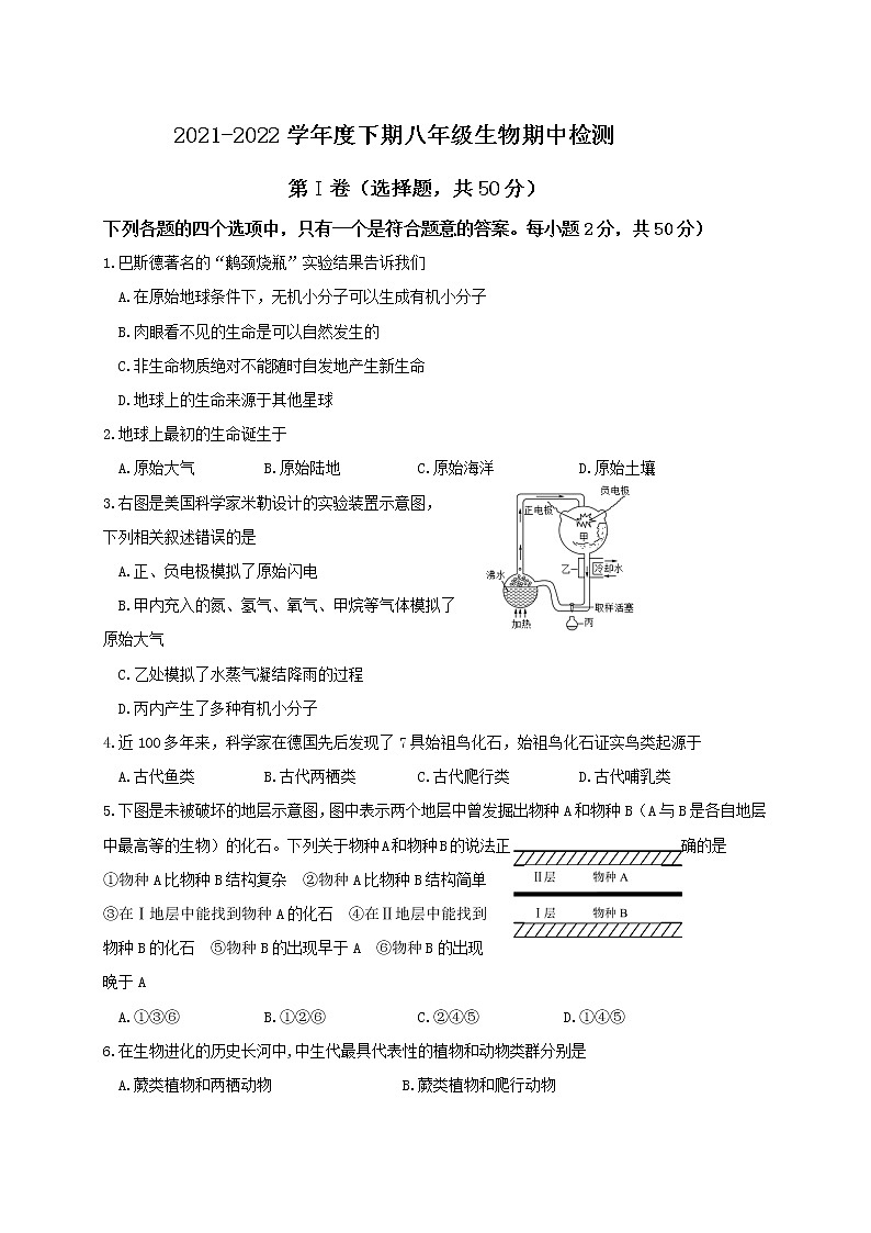 四川省成都市郫都区2021-2021学年八年级下学期期中考试生物试题(word版含答案)第1页