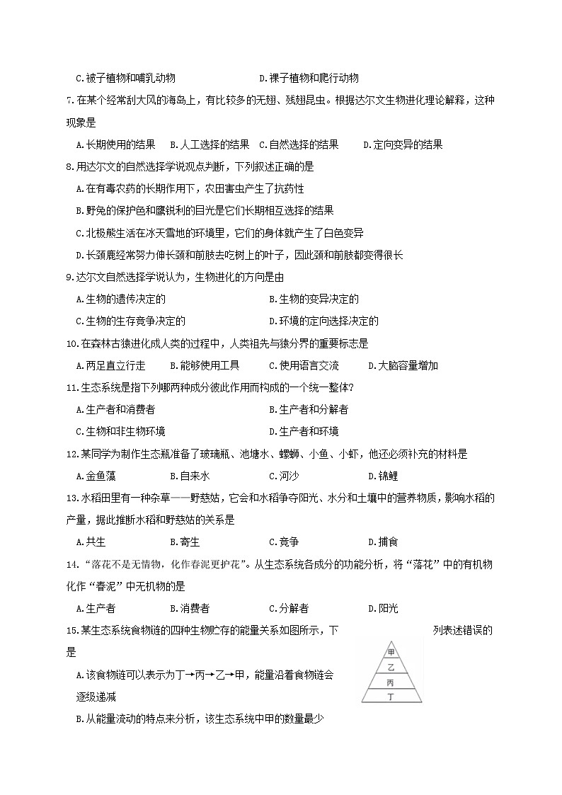 四川省成都市郫都区2021-2021学年八年级下学期期中考试生物试题(word版含答案)第2页