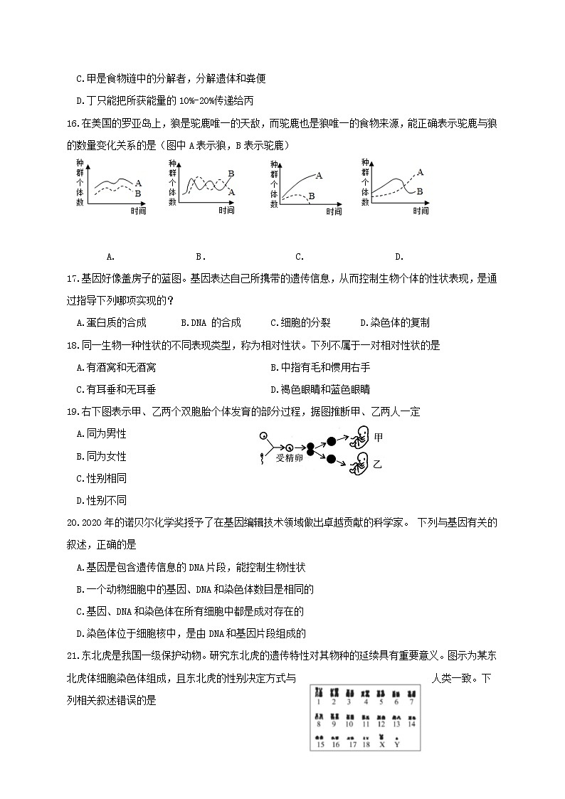 四川省成都市郫都区2021-2021学年八年级下学期期中考试生物试题(word版含答案)第3页