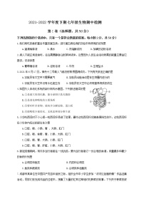 四川省成都市郫都区2021-2021学年七年级下学期期中考试生物试题(word版含答案)