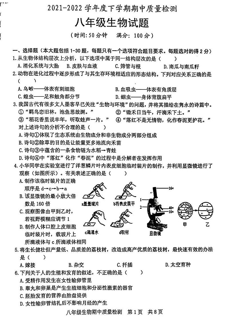 2021-2022学年度下学期期中质量检测八年级生物试题(无答案)第1页