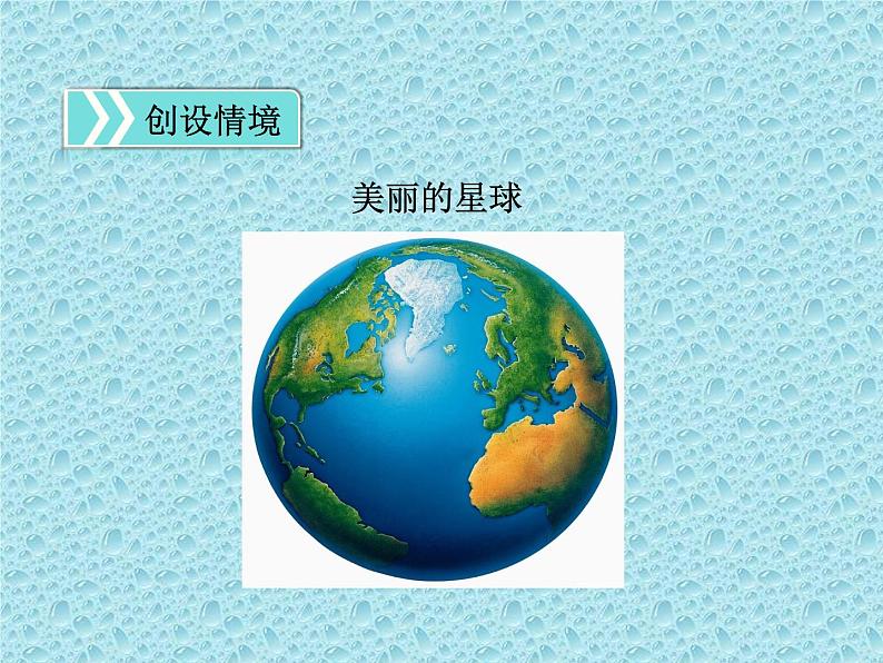 鲁科版（五四学制）生物八年级下册 8.3.1地球上生命的起源  课件02