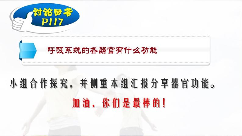 初中生物苏科版七年级上册 人体的呼吸部优课件07