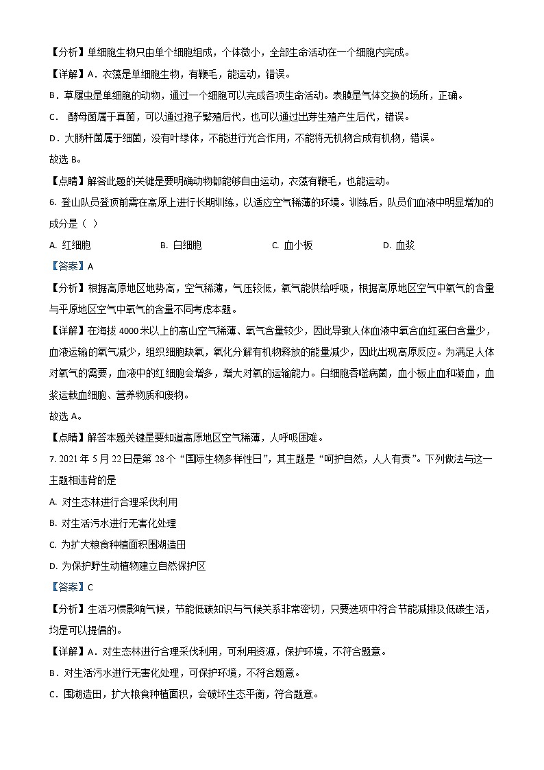 2021年江苏省苏州市初中结业考试生物试题（解析版）03