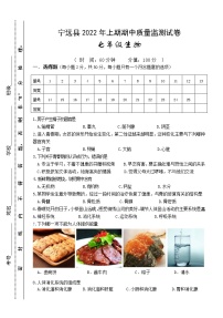 湖南省永州市宁远县2021-2022学年七年级下学期期中质量监测生物试题（含答案）