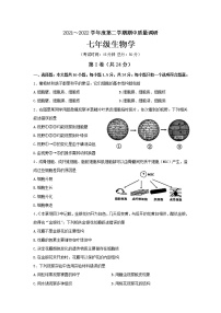 江苏省南通市崇川区2021-2022学年七年级下学期期中质量调研生物试题（含答案）