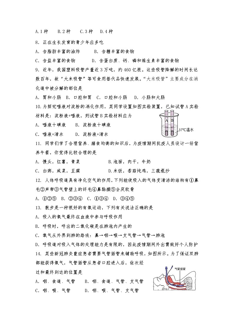 山西省吕梁市交城县2021-2022学年七年级下学期期中质量检测生物试题（含答案）02