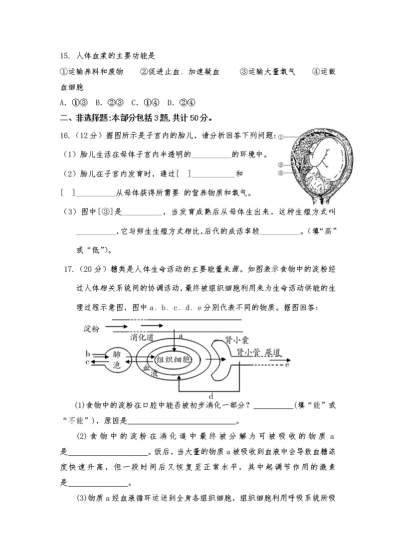 山西省吕梁市交城县2021-2022学年七年级下学期期中质量检测生物试题（含答案）03