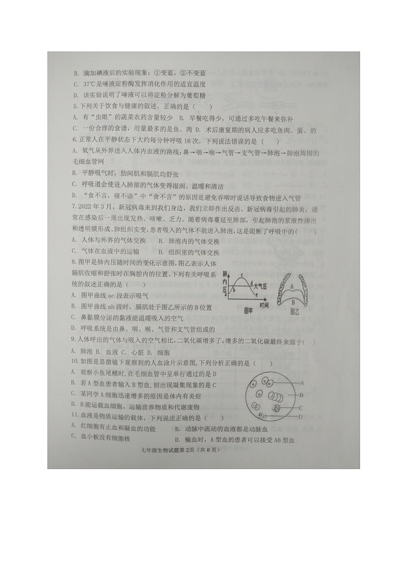 山东省滨州市阳信县2021-2022学年七年级下学期期中考试生物试题（含答案）02