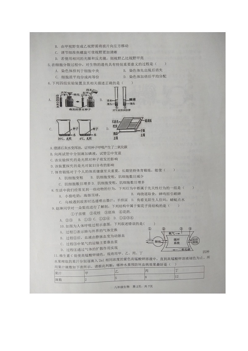 山东省滨州市阳信县2021-2022学年八年级下学期期中考试生物试题（含答案）第2页