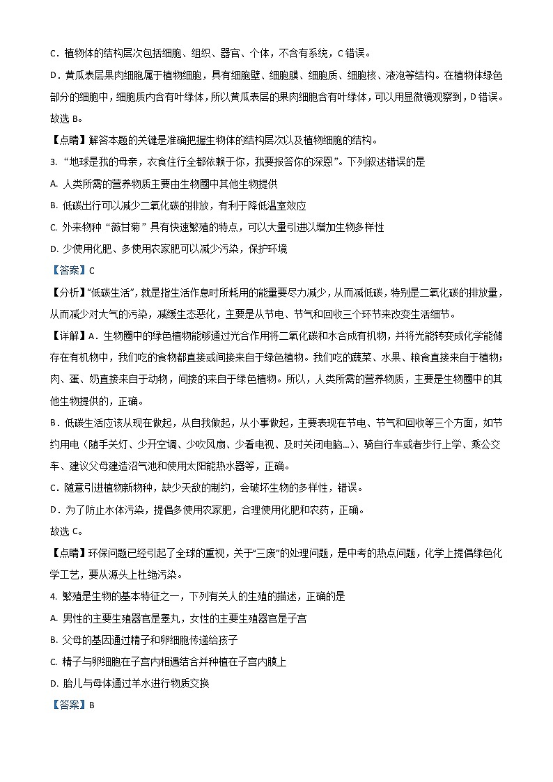 2021年湖北省荆门市中考八年级生物试题（解析版）第2页