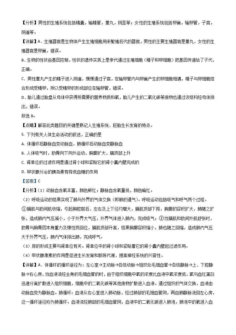 2021年湖北省荆门市中考八年级生物试题（解析版）第3页