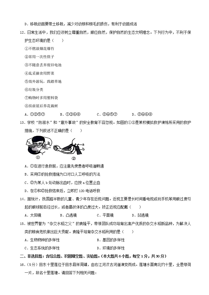 2021年广西百色市中考生物试题（解析版）03