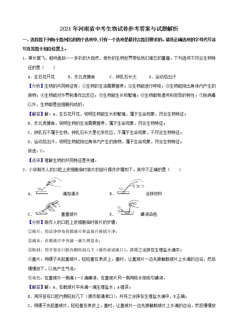 2021年河南省中考生物试题（解析版）第1页