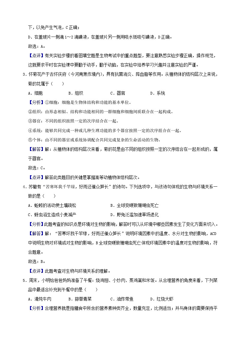 2021年河南省中考生物试题（解析版）第2页
