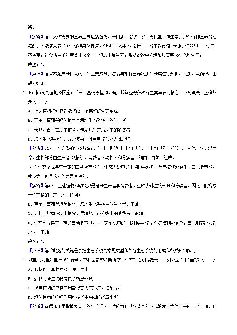 2021年河南省中考生物试题（解析版）第3页