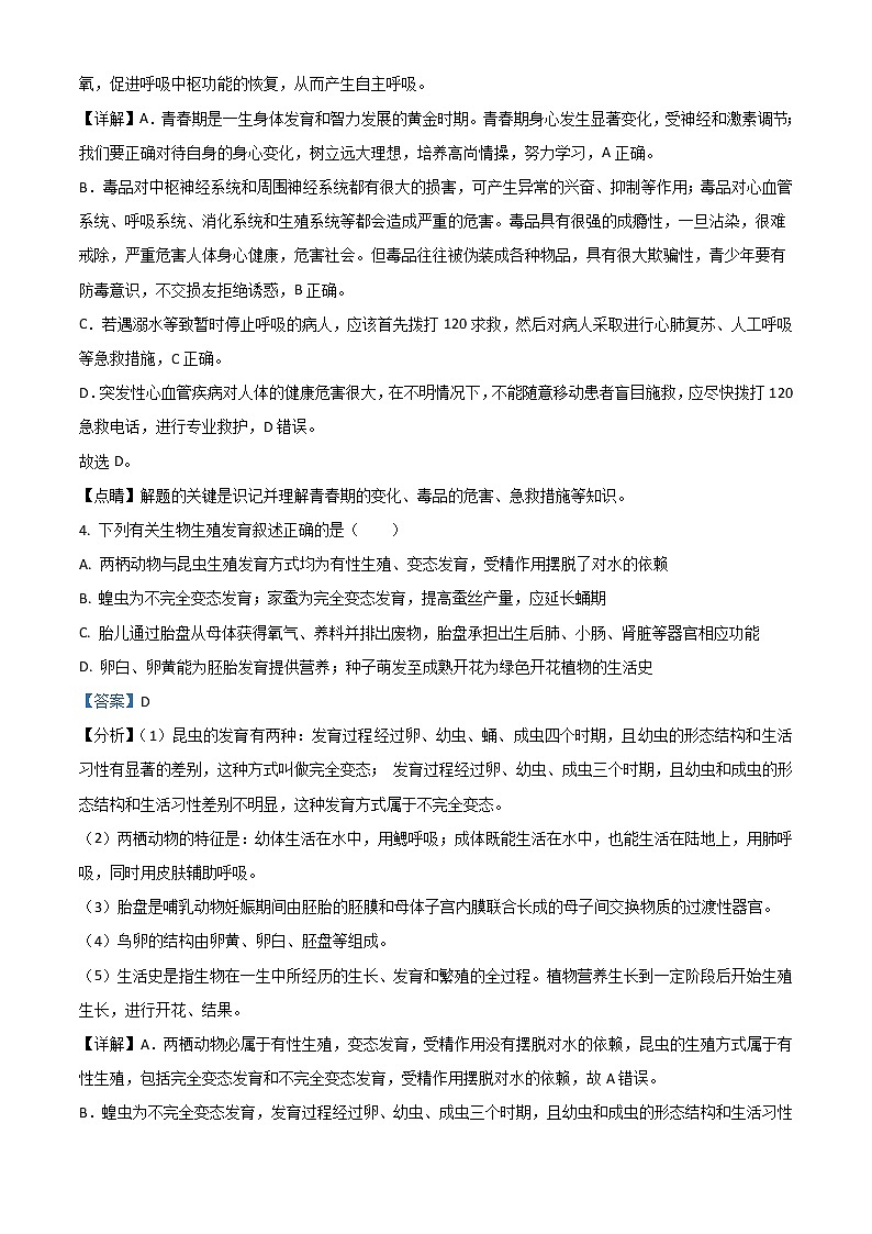 2021年湖北省恩施州中考生物试题（解析版）第3页