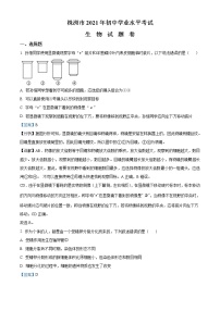 2021年湖南省株洲市中考生物试题（解析版）