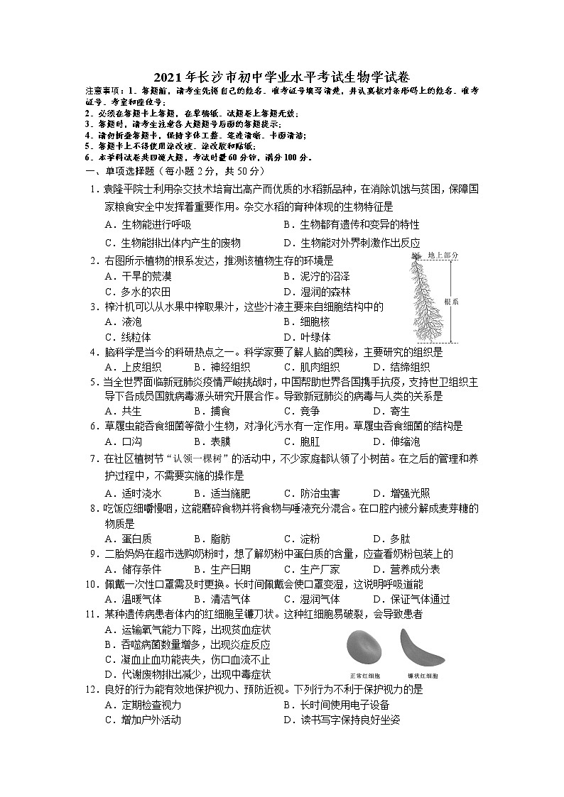 2021年湖南省长沙市中考生物试题（解析版）01