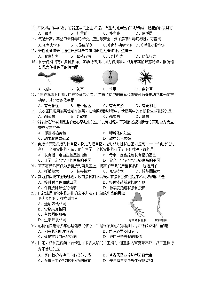 2021年湖南省长沙市中考生物试题（解析版）02