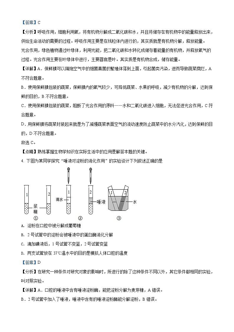 2021年江苏省常州市中考生物试题（解析版）02