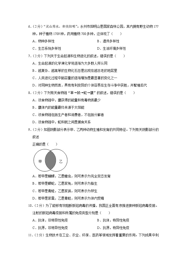2021年湖南省永州市中考生物试题（解析版）第2页