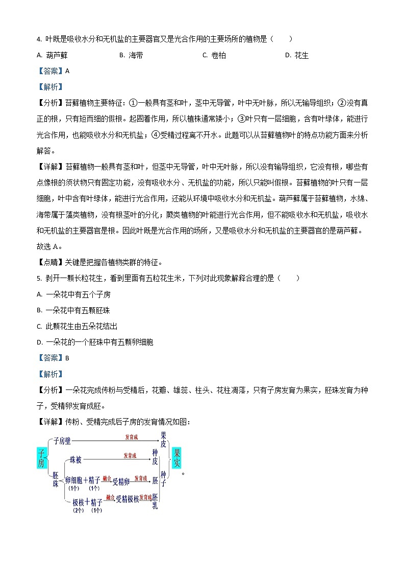 2021年湖南省湘潭市中考生物试题（解析版）第3页