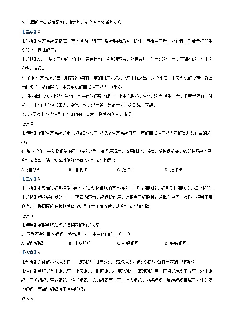 2021年湖北省咸宁市中考生物试题（解析版）02