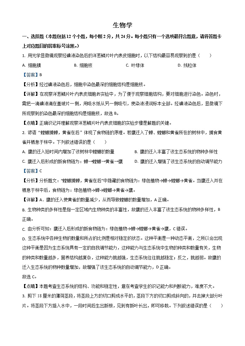2021年内蒙古包头市中考生物试题（解析版）01
