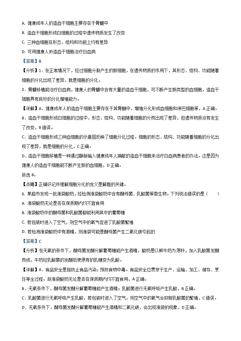 2021年内蒙古包头市中考生物试题（解析版）03