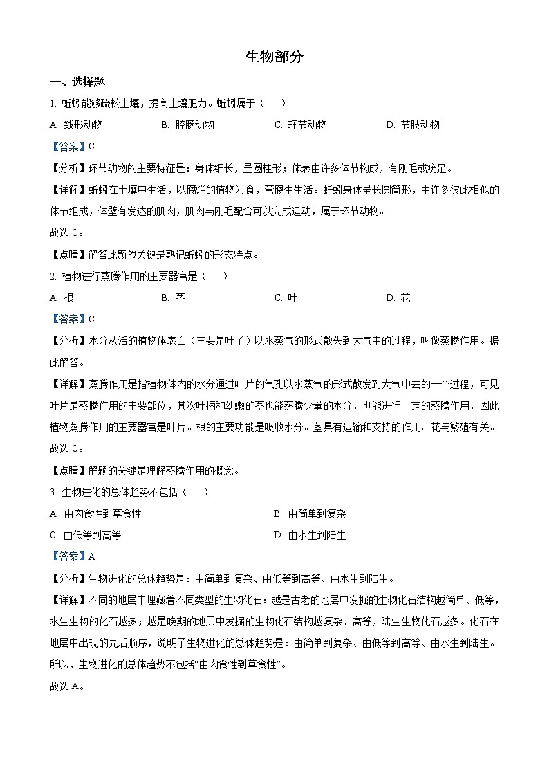 2021年辽宁省阜新市中考生物试题（解析版）第1页