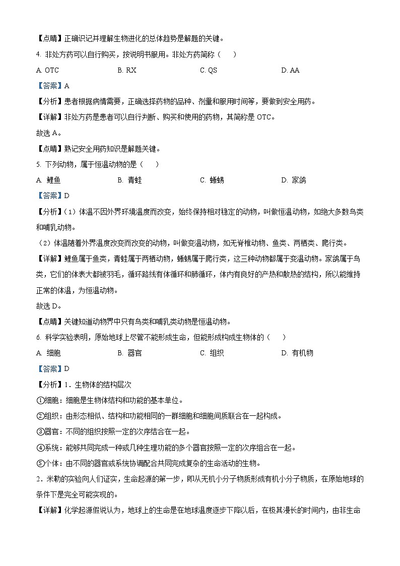 2021年辽宁省阜新市中考生物试题（解析版）第2页