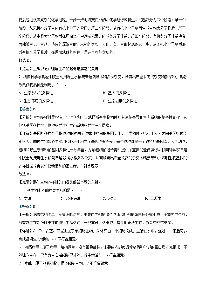 2021年辽宁省阜新市中考生物试题（解析版）第3页