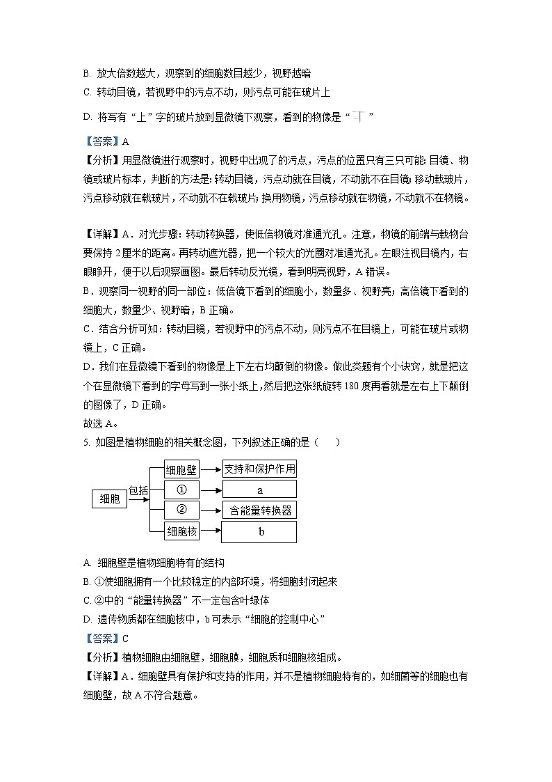 2021年内蒙古鄂尔多斯市中考生物试题（解析版）第3页