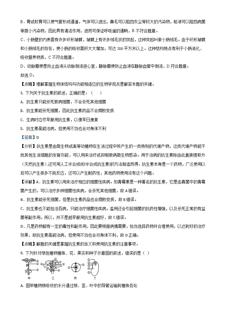 2021年四川省资阳市生物中考试题（解析版）03