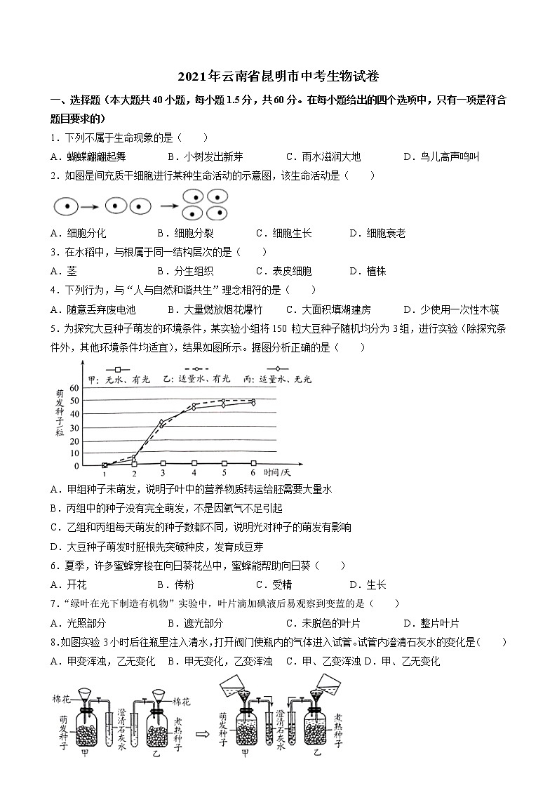 2021年云南省昆明市中考生物试题（解析版）01