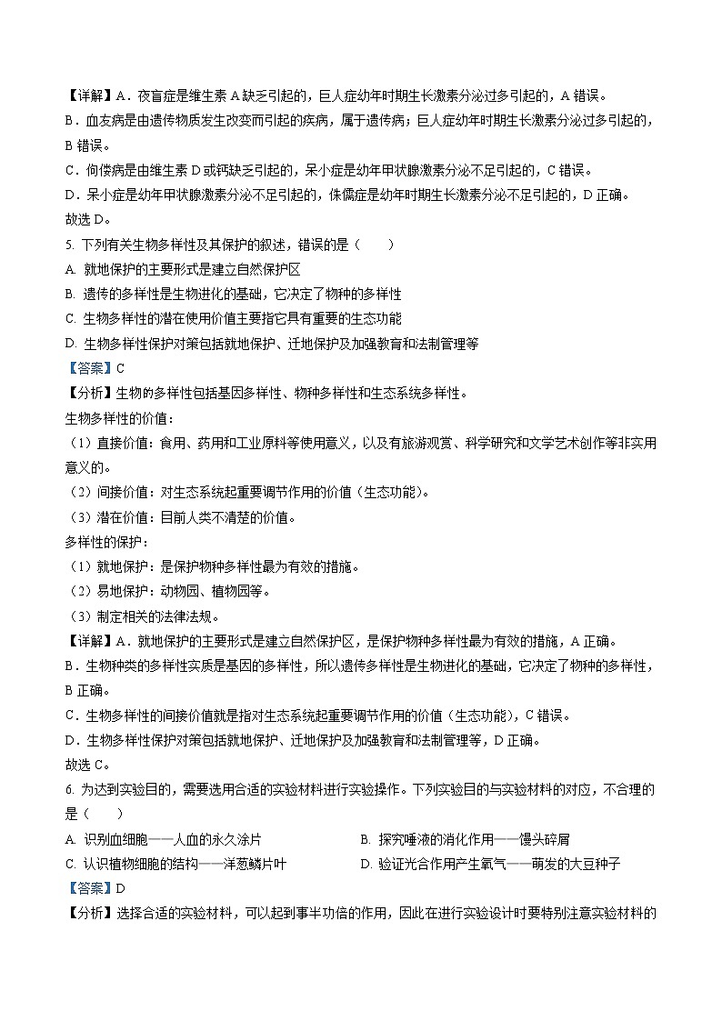 2021年山东省济南市中考生物试题（解析版）03