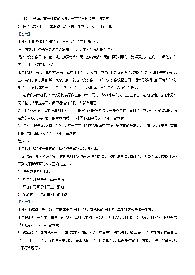 2021年四川省泸州市中考生物试题（解析版）02