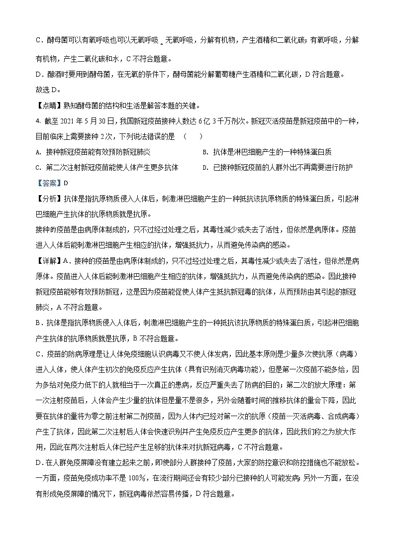 2021年四川省泸州市中考生物试题（解析版）03