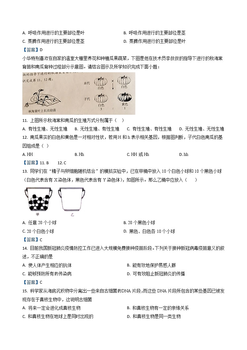 2021年山西省阳泉市中考生物试题（解析版）第3页