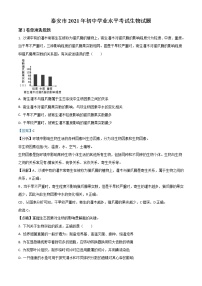 2021年山东省泰安市中考生物试题（解析版）