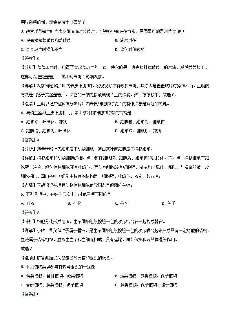 2021年云南省中考生物试题（解析版）02