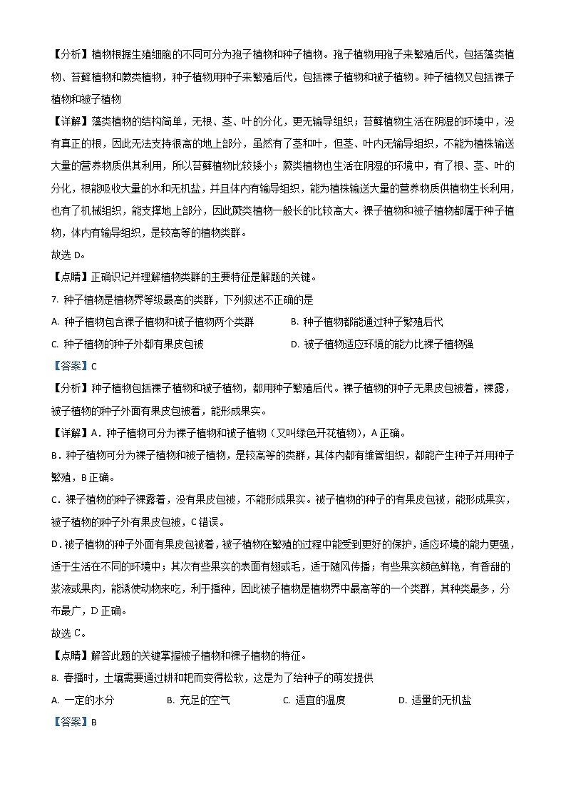 2021年云南省中考生物试题（解析版）03