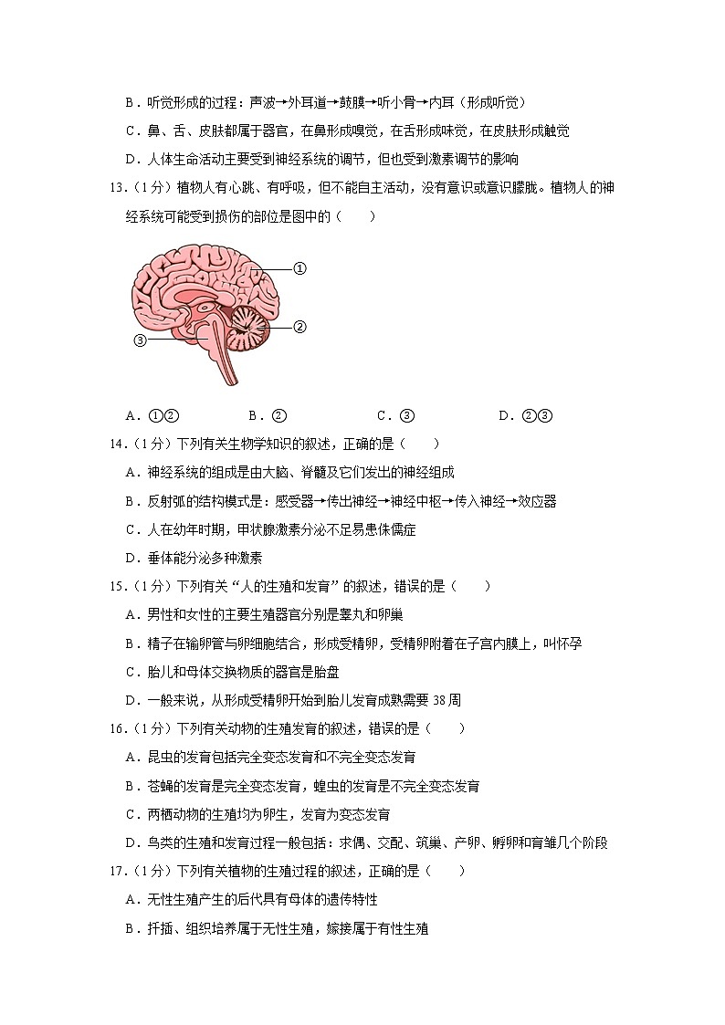 2020年广西贺州市中考生物试卷（word版，含解析）03
