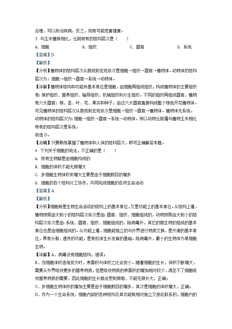 精品解析：广西河池2019年中考生物试题(解析版+原卷板)02