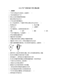 精品解析：广西河池2019年中考生物试题(解析版+原卷板)