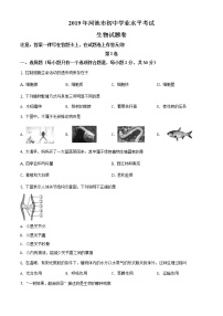 精品解析：广西河池市2019年中考生物试题(解析版+原卷板)