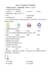 精品解析：广西河池市2020年中考生物试题(解析版+原卷板)