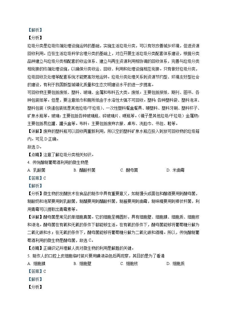 精品解析：广西河池市2020年中考生物试题(解析版+原卷板)02